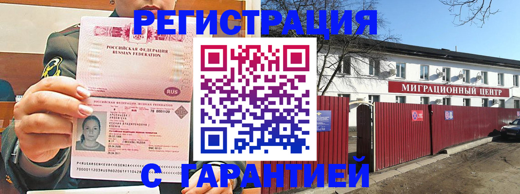 временная регистрация недорого в Немане